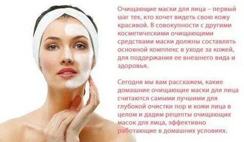 Маски очищающие кожу