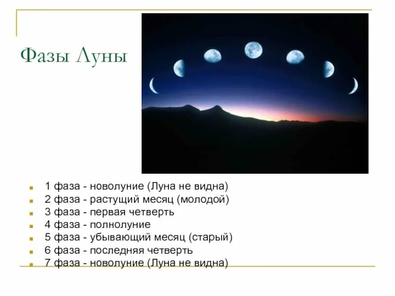 Где луна днем