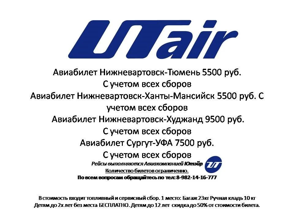 ЮТЭЙР статус. Представительства UTAIR. ЮТЭЙР ИНЖИНИРИНГ. Авиакомпания ЮТЭЙР В Сургуте.