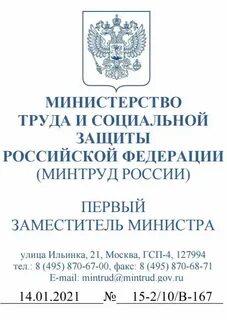 Минтруда от 29.10 2021 767н