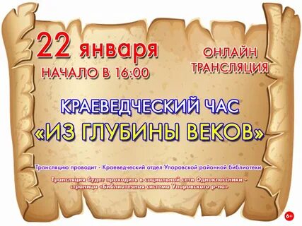 Афиша краеведческого