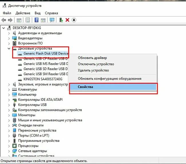 Usb flashing generic. Генерик диск драйвер. generic usb device что это. generic flash disk usb device. как извлечь usb из компьютера.