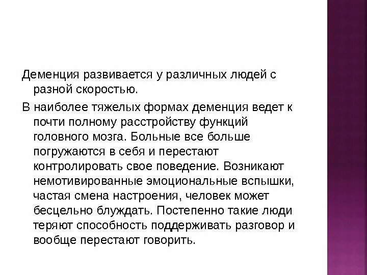 Деменция приобретенное. Деменция презентация. Проект на тему деменция. Формы деменции.