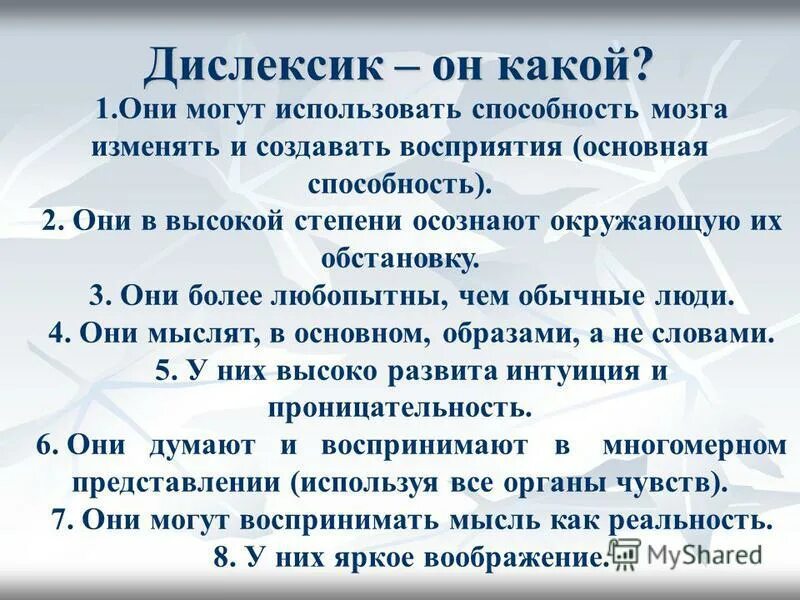 Просто видеть текст. Дислексик. Дислексик кто это. Дислексия люди. Ребенок дислексик.