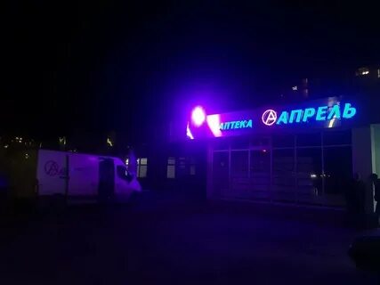 Аптека апрель владикавказ