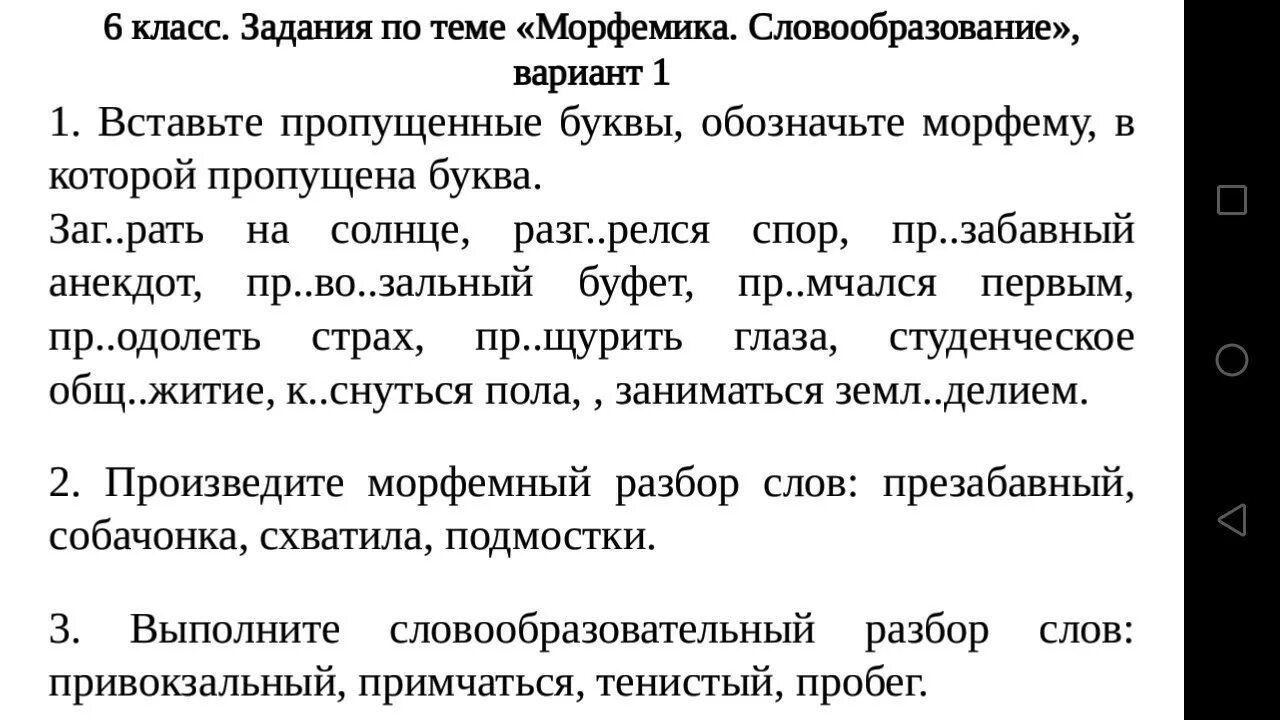 Вставить в слова пропущенные морфемы. Варианты морфем упражнения 5 класс. Упражнения на тему Морфемика. Упражнения и задания по морфемике в 5 классе. Задачи по теме Морфемика.