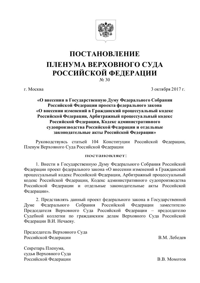 Постановление вс рф 9. Верховный суд РФ постановления. Пленум Верховного суда РФ. Постановления Пленума Верховного суда Российской Федерации. Постановление Пленума Верховного суда по гражданским делам.