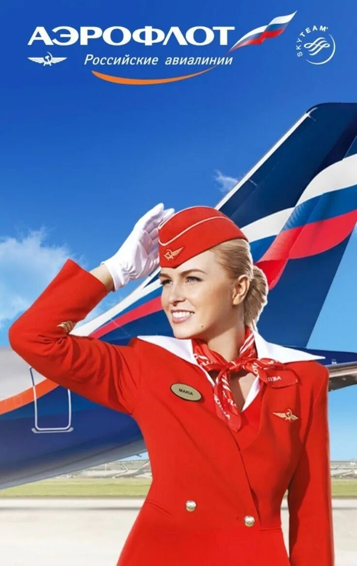 Аэрофлот. Аэрофлот реклама. Аэрофлот - российские авиалинии. Рекламные постеры авиакомпаний. Аэрофлот купить цена