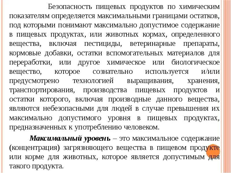 Эколого гигиеническая безопасность питания. Безопасность пищевых продуктов определяется содержанием в них. Показатели безопасности продуктов питания. Показатели безопасности продовольственных товаров. Показатели безопасности продуктов