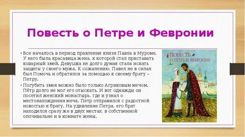 Вопросы о повести петре и февронии