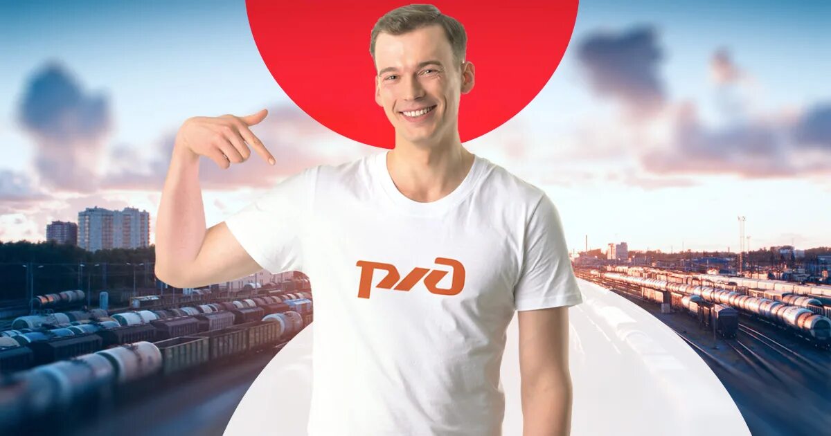 Целевое от ржд. Карьера ржд фото. Карьерный портал оао ржд. Целевое от ржд. Карьерный ржд.