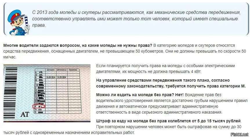 Штраф за езду на мотоцикле без категории. Штрафы за езду на мопеде. Штраф за езду без прав на мопеде. Штраф без прав на скутере. Мопед без водительского удостоверения.