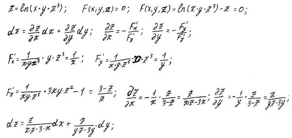 Z ln 1 x 1 y. Z XY дифференциал функции. Полный дифференциал функции Ln(x+y). Полный дифференциал функции z=Ln x2+y3. Полный дифференциал функции z=Ln(x2+y2).