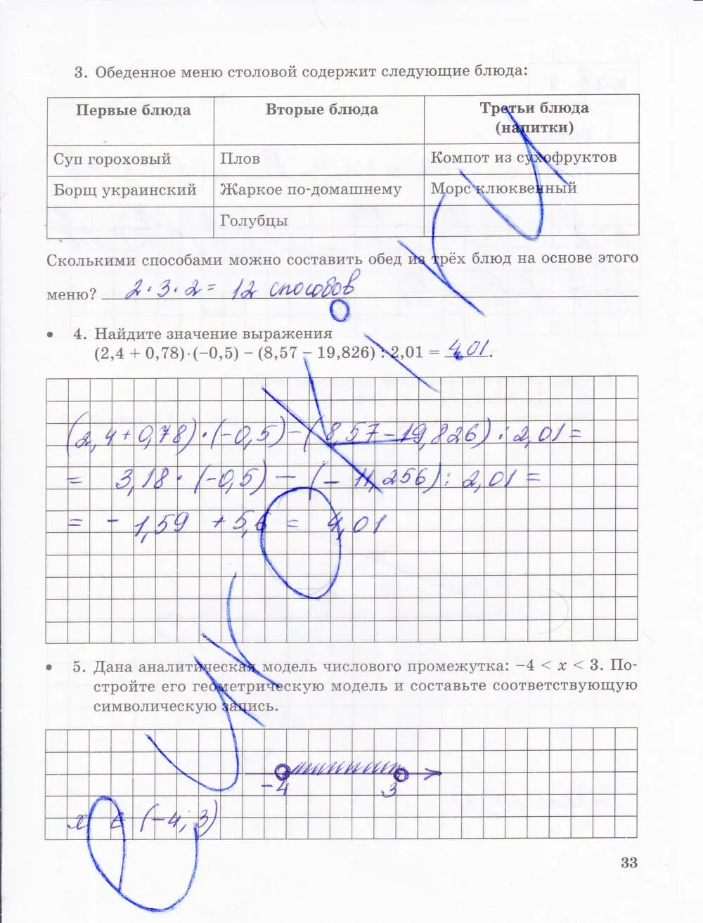 Ответ на вопрос вычисли 3. Математика 4 класс 2 часть рабочая тетрадь захарова юдина. математика 4 класс рабочая тетрадь захарова. математика 4 класс рабочая тетрадь 2 часть захарова юдина ответы. математика 4 класс 2 часть рабочая тетрадь захарова юдина стр 24.