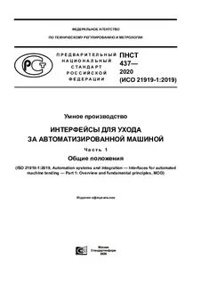 Пнст 394 2020