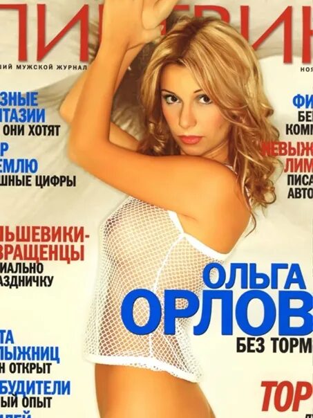 Эротика Ольги Орловой
