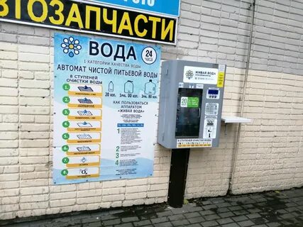Живая вода улица