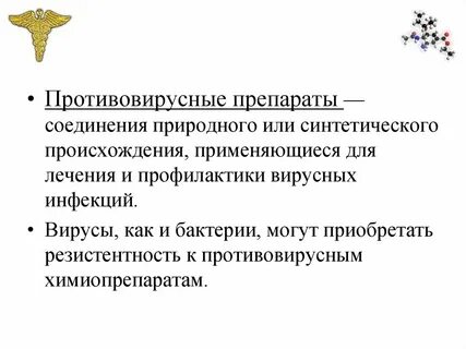 Рекомендации противовирусных препаратов