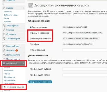 Как сделать ссылку на вордпресс