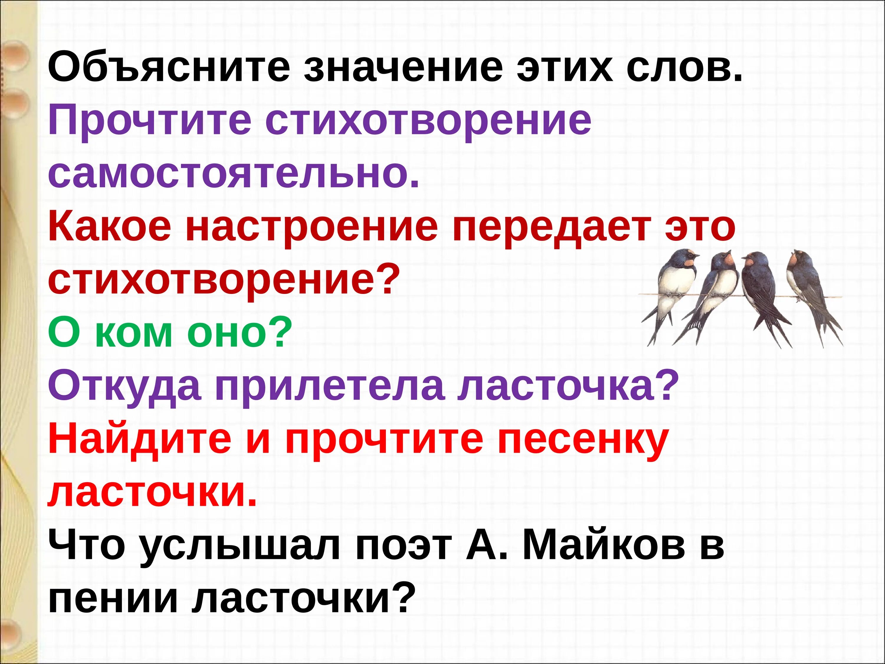 А.Н.Майков Ласточка примчалась. Стихотворение Майкова ласточки. Стихотворение Майкова Ласточка примчалась.