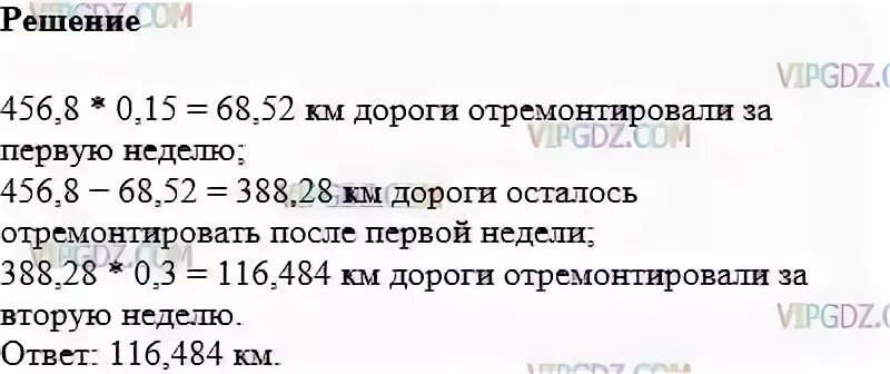 За первую неделю отремонтировали 3/7 дороги за вторую. За первую неделю отремонтировали 1/8 дороги. Математика 5 класс упражнение 1020. За 1 неделю отремонтировали 1/8 дороги за 2 5/12 за 3 3/16. За 3 недели отремонтировали 58