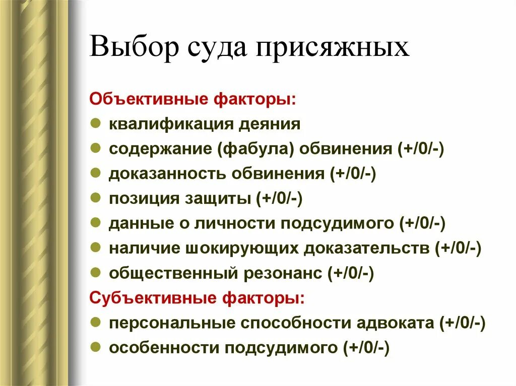 Выбрали быть присяжным