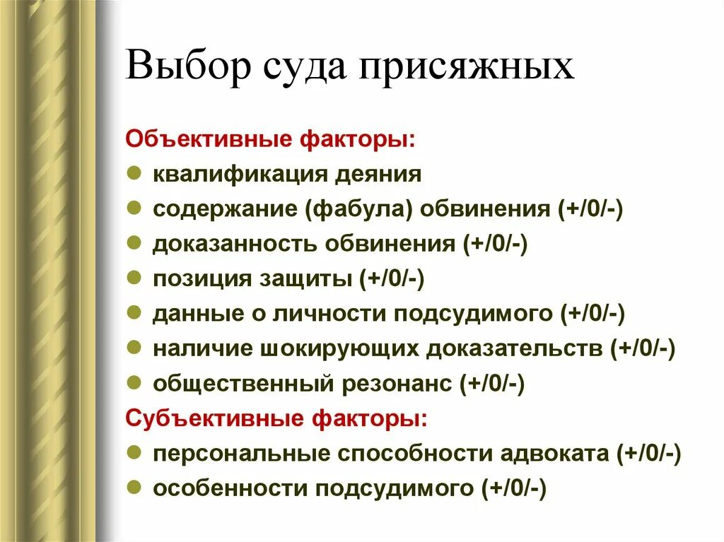 Плюсы суда присяжных. Положительные стороны суда присяжных. Плюсы судов присяжных. Сообщение о суде присяжных. Против суда присяжных