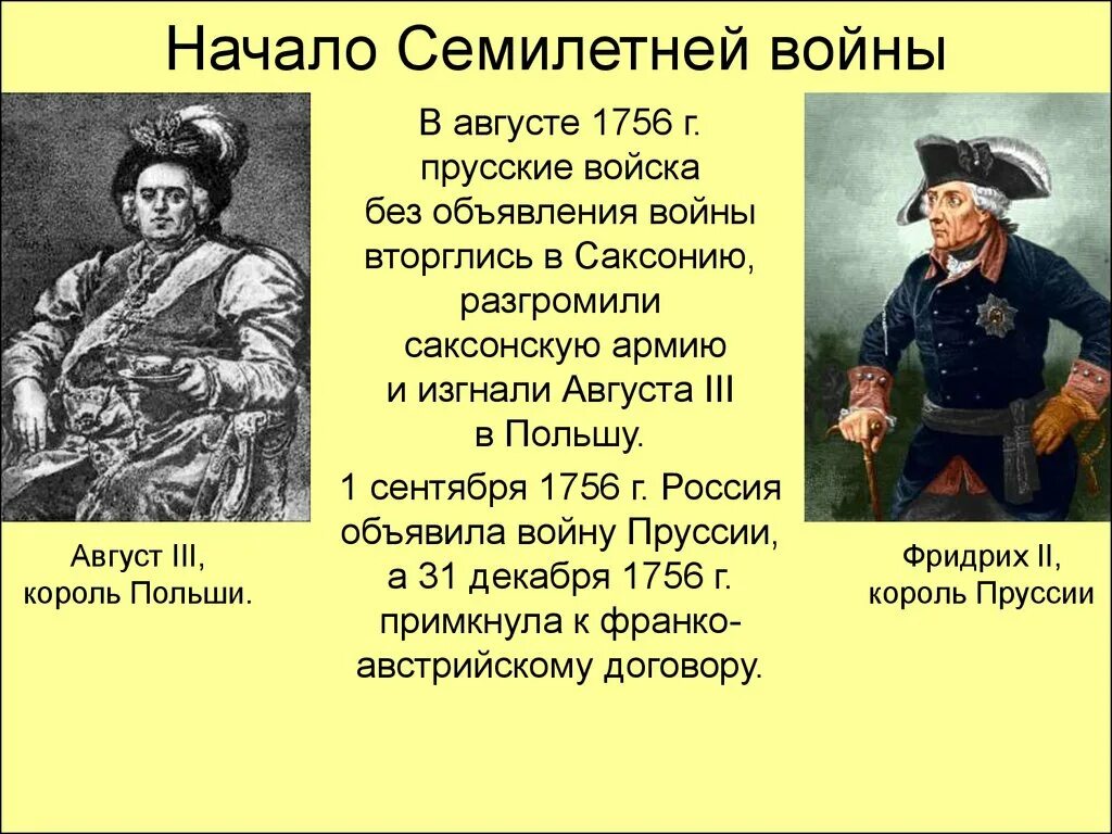 Россия в семилетней войне 1756-1763. Начало семилетней войны — 1756. Русские полководцы семилетней войны