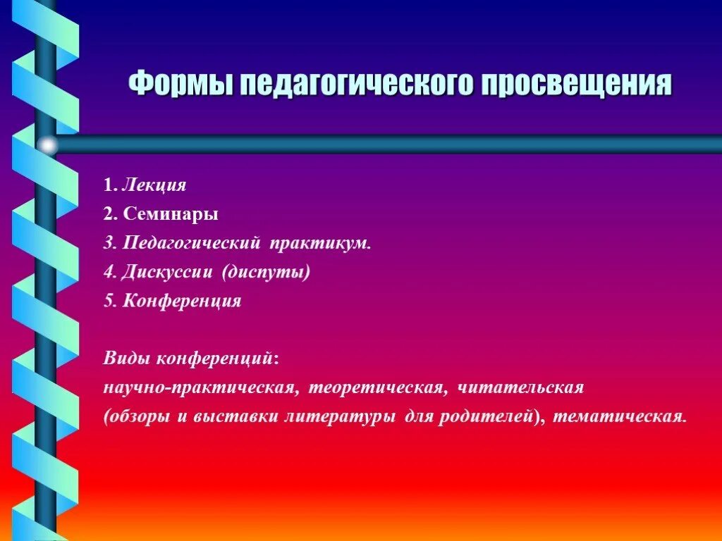 Формы педагогического Просвещения родителей. Педагогическое Просвещение родителей формы работы. Формы работы по просвещению родителей. Методы и формы педагогического Просвещения родителей.