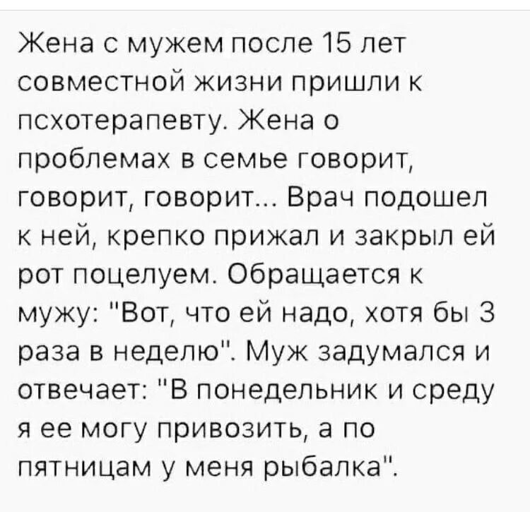 Неделю без мужа. Жена с мужем после 15 лет совместной жизни пришли к психотерапевту. Проблемы с женой. Жена обращается к мужу. Анекдот про жену психолога.