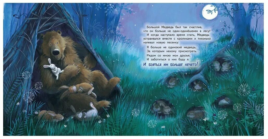 мишка спит. есть в лесу под елкой хата стихотворение текст. стих дело было в январе стояла елка. стих есть в лесу под елкой хата там уснули медвежата. стихотворение есть в лесу под елкой хата.