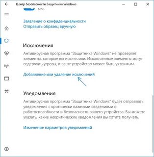 Как сделать исключение в защитнике windows 10