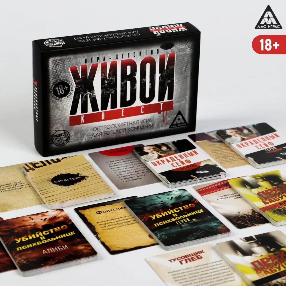 Настольные ролевые. Настольные ролевые игры. Живой квест настольная игра. Настольный квест. Игра-детектив живой квест.