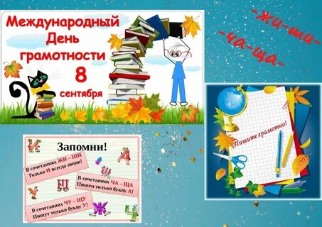 Карточки ко дню грамотности