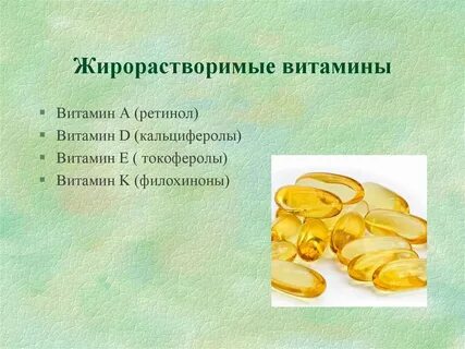 В1 жирорастворимый