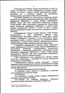 Организация индивидуального обучения стажера