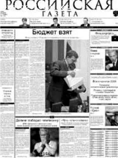 Российская газета новые законы