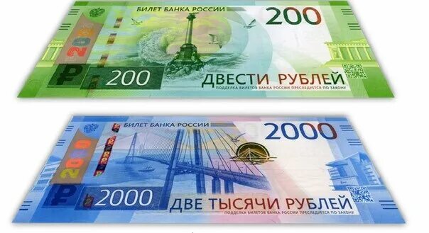 2000 рублей какого года. Новые купюры 2000 рублей российских. Банкноты России 200 и 2000 рублей. 200 И 2000 рублей. Банкнота 200 и 2000 рублей.