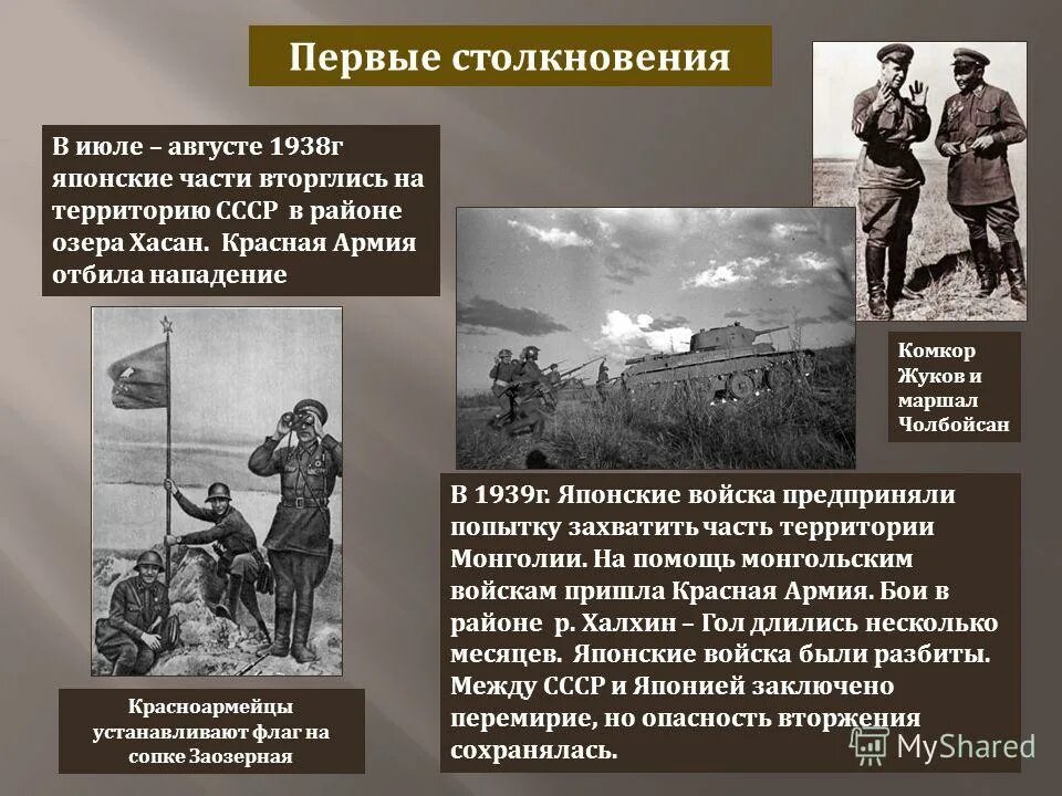 Дальневосточная политика ссср. Бои на озере хасан 1938. Бои у озера хасан. Озеро хасан 1938 год. Хасан и халхин-гол, 1938–1939.