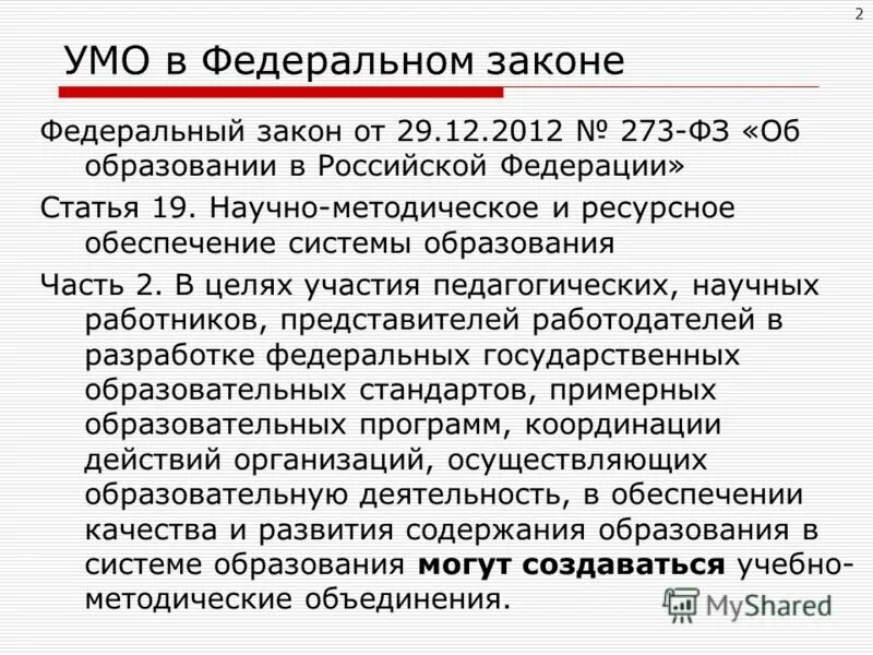 Учебно-методическое объединение. Умо углубленное медицинское обследование. Умо 2. Mimo 2x2 облучатель для офсетной антенны. Учебно-методическое объединение университетов россии.