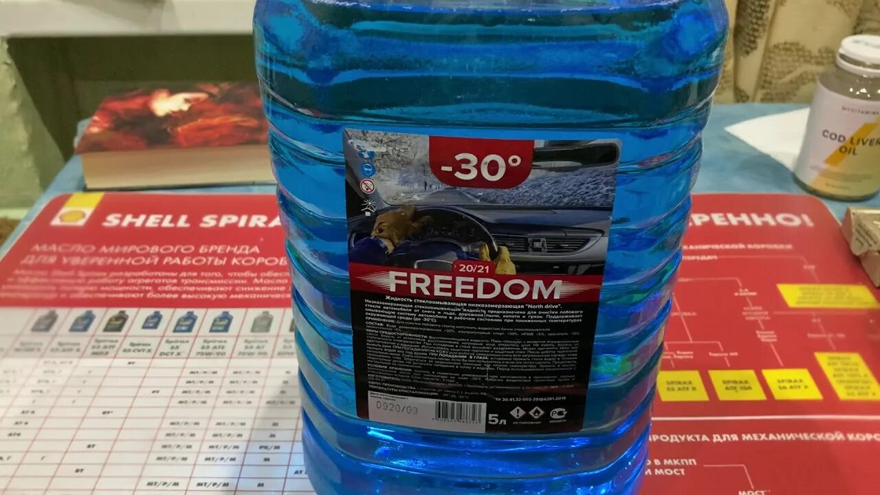 Незамерзайка рейтинг 2025. Жидкость незамерзающая 5л freedom. омывайка freedom -30. незамерзайка в таблетках. незамерзайка freedom -30 артикул.