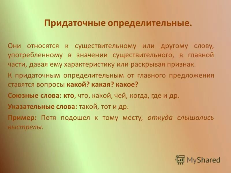 Прикрепление предложение. Герой нашего времени определительные предложения. Спп с придаточными местоименно-определительными. Чем придаточное предложение прикрепляется к главному. Герой нашего времени определительные предложения.