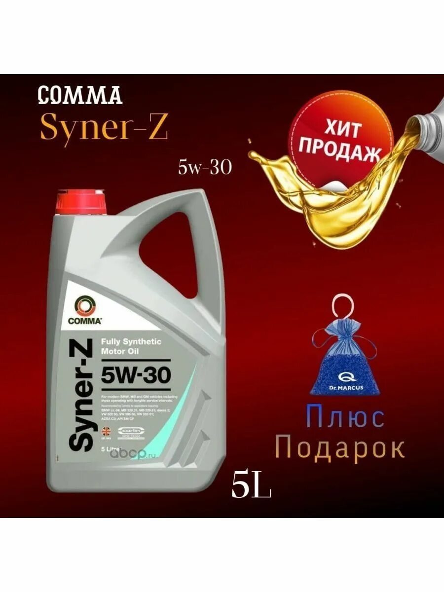 Комма 5w30 Syner-z 5w. Comma Syner-z 5w-30 (5л). Масло comma 5w30 Syner-z. Comma 5w40 Syner-g. Масло syner g