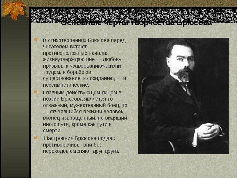Мы встретились с нею случайно брюсов. В я брюсов творчество. основные черты творчества в.я.брюсова. поэзия брюсова. брюсов стихи.