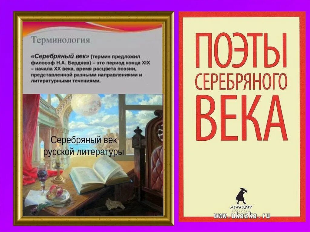 Поэзия и поэты серебряного. Поэты серебряного века. Серебряный век поэты. Книга поэзия серебряного века. Серебряный век русской поэзии поэты.