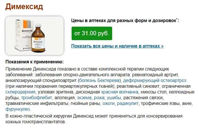 Димексид разбавить с водой. Димексид обработка гнойной раны. Компресс с димексидом. Средство для компрессов димексид. Аппликация димексида с новокаином.