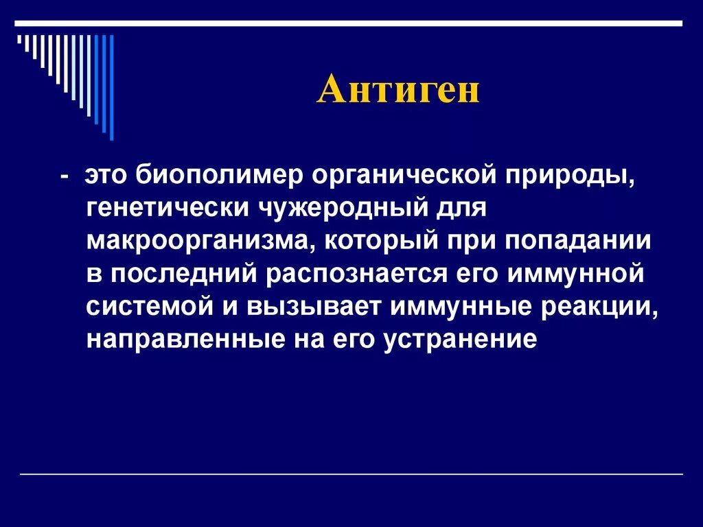 Антигены вызывают. Антиген. Антиген это простыми словами. Антигены и антитела микробиология. Антигены это вещества.