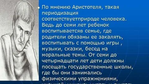 По мнению аристотеля