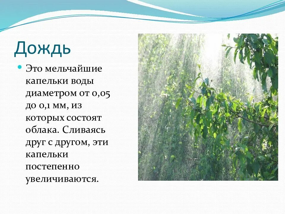 А почему дождя нет. Описание дождя. презентация на тему дождь. дождь для презентации. презентация о ливне.