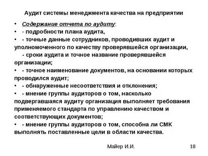 Аудит системы управления компании